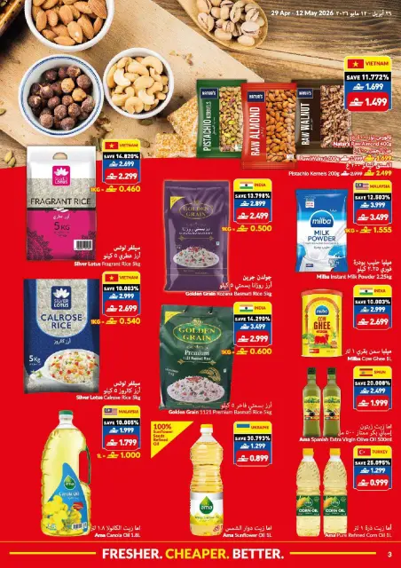 عروض فيفا سوبر ماركت عمان من ٢٩ أبريل حتى ١٢ مايو ٢٠٢٦ عروض طازج أرخص أفضل - صفحة 3