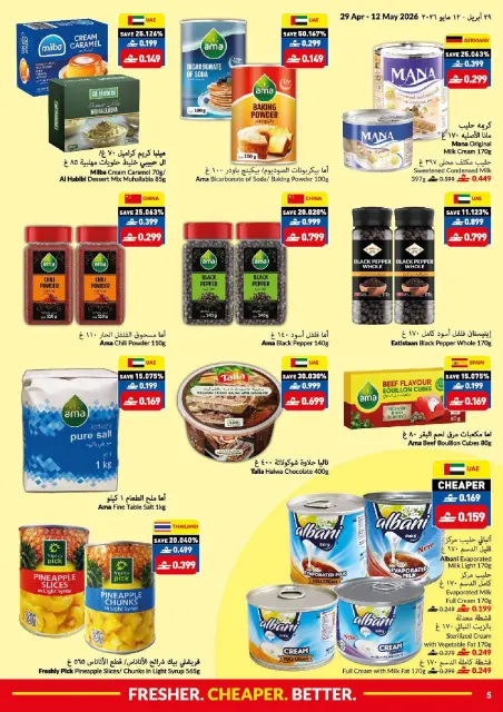 عروض فيفا سوبر ماركت عمان من ٢٩ أبريل حتى ١٢ مايو ٢٠٢٦ عروض طازج أرخص أفضل - صفحة 5