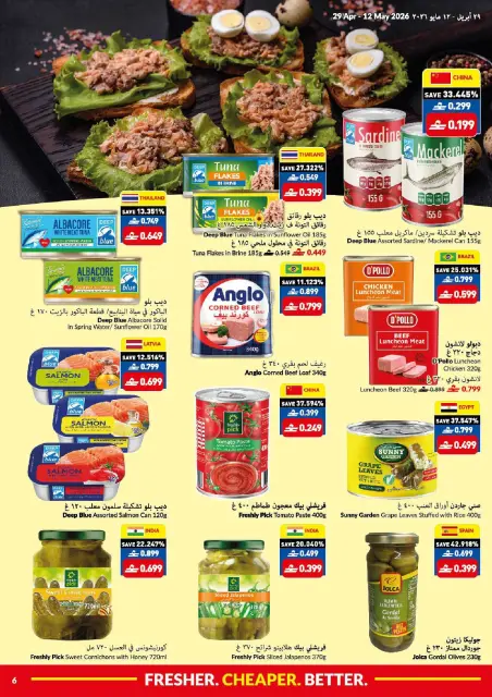 عروض فيفا سوبر ماركت عمان من ٢٩ أبريل حتى ١٢ مايو ٢٠٢٦ عروض طازج أرخص أفضل - صفحة 6