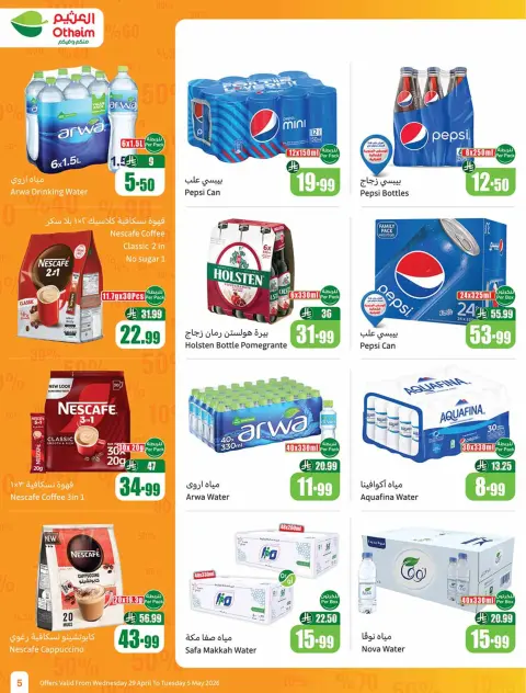 Ofertas de Mercados Othaim Arabia Saudita de 12 a 18 Dhuʻl-Qiʻdah 1447 AH (29 abril – 5 mayo 2026) Ofertas de paquetes - Página 5