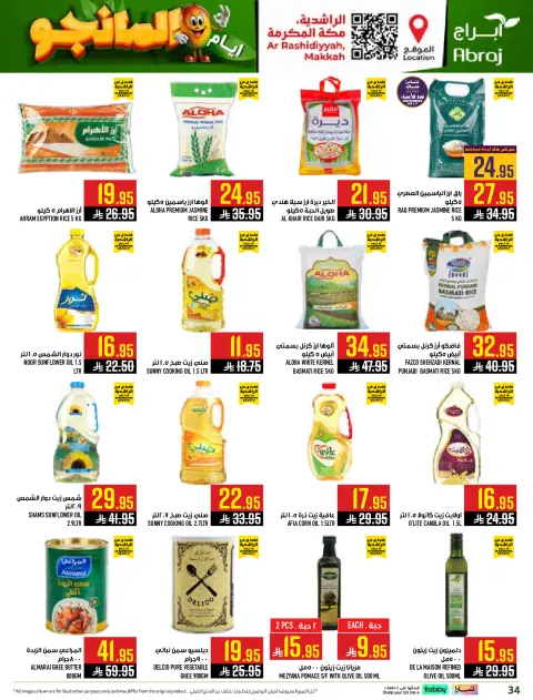 Abraj Hypermarket offers in Al Rashidiya from 12 to 18 Dhuʻl-Qiʻdah 1447 AH (29 April – 5 May 2026) Mango Days Deals - Page 34