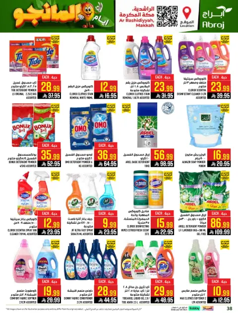 Abraj Hypermarket offers in Al Rashidiya from 12 to 18 Dhuʻl-Qiʻdah 1447 AH (29 April – 5 May 2026) Mango Days Deals - Page 38