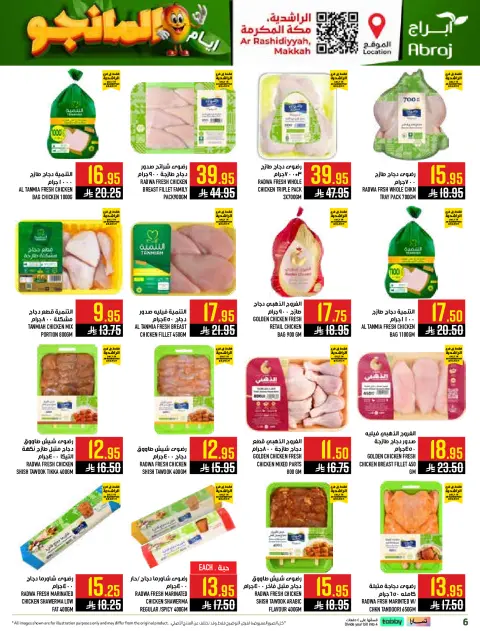 Abraj Hypermarket offers in Al Rashidiya from 12 to 18 Dhuʻl-Qiʻdah 1447 AH (29 April – 5 May 2026) Mango Days Deals - Page 6