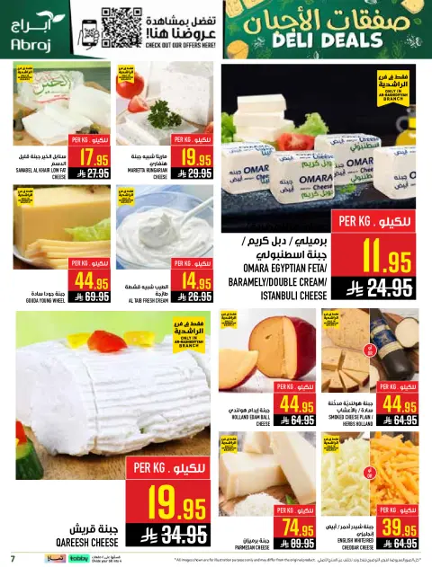 Abraj Hypermarket offers in Al Rashidiya from 12 to 18 Dhuʻl-Qiʻdah 1447 AH (29 April – 5 May 2026) Mango Days Deals - Page 7