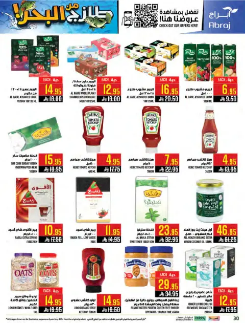 Abraj Hypermarket offers in Al Zaydi from 12 to 18 Dhuʻl-Qiʻdah 1447 AH (29 April – 5 May 2026) Fresh Offers from the Sea - Page 30