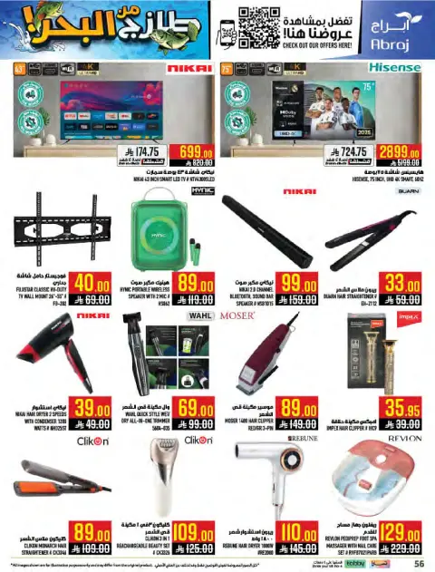 Abraj Hypermarket offers in Al Zaydi from 12 to 18 Dhuʻl-Qiʻdah 1447 AH (29 April – 5 May 2026) Fresh Offers from the Sea - Page 56