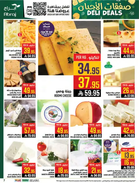 Abraj Hypermarket offers in Al Zaydi from 12 to 18 Dhuʻl-Qiʻdah 1447 AH (29 April – 5 May 2026) Fresh Offers from the Sea - Page 7
