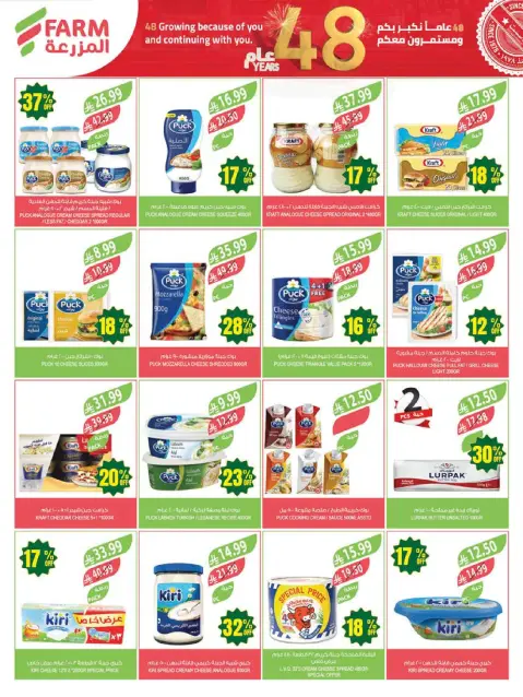 Farm markets Saudi Arabia offers from 12 to 18 Dhuʻl-Qiʻdah 1447 AH (29 April – 5 May 2026) Anniversary Offers - Page 17