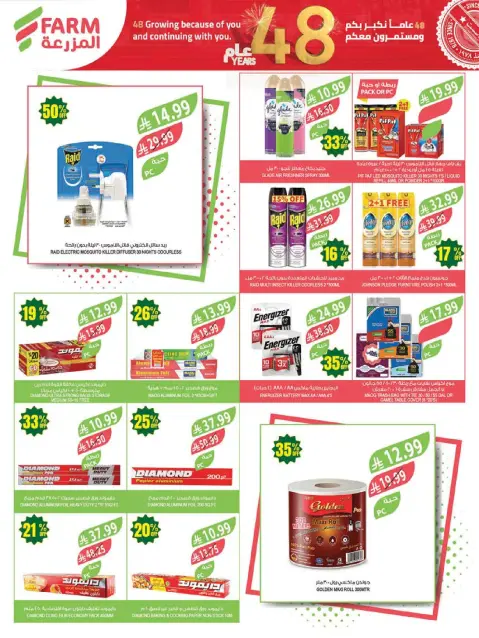Farm markets Saudi Arabia offers from 12 to 18 Dhuʻl-Qiʻdah 1447 AH (29 April – 5 May 2026) Anniversary Offers - Page 48