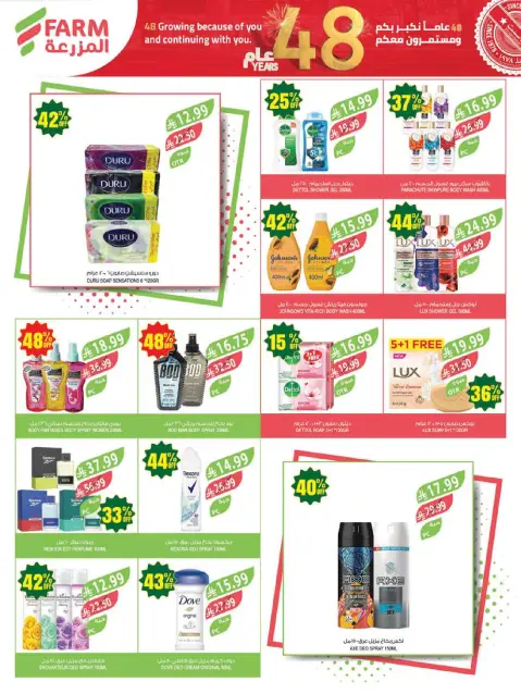 Farm markets Saudi Arabia offers from 12 to 18 Dhuʻl-Qiʻdah 1447 AH (29 April – 5 May 2026) Anniversary Offers - Page 58