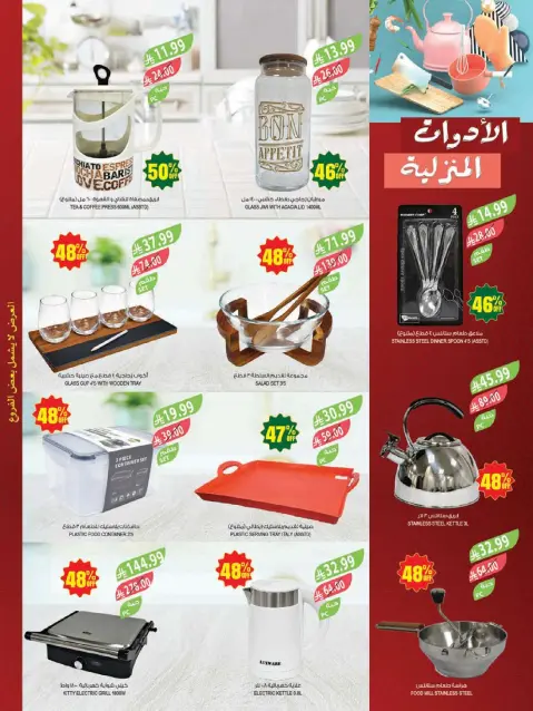 Farm markets Saudi Arabia offers from 12 to 18 Dhuʻl-Qiʻdah 1447 AH (29 April – 5 May 2026) Anniversary Offers - Page 63