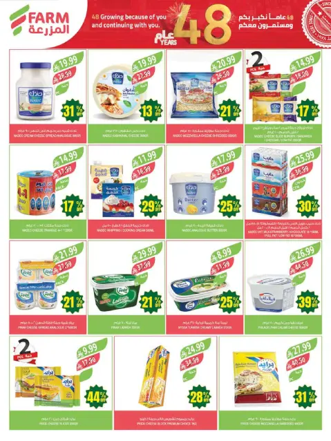 Farm markets offers in Abha, Jazan, Najran, Abo Aresh from 12 to 18 Dhuʻl-Qiʻdah 1447 AH (29 April – 5 May 2026) Anniversary Offers - Page 18