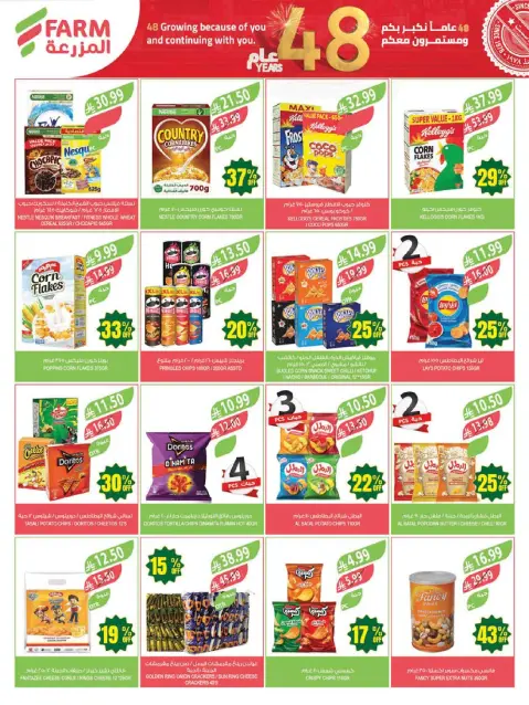 Farm markets offers in Abha, Jazan, Najran, Abo Aresh from 12 to 18 Dhuʻl-Qiʻdah 1447 AH (29 April – 5 May 2026) Anniversary Offers - Page 39