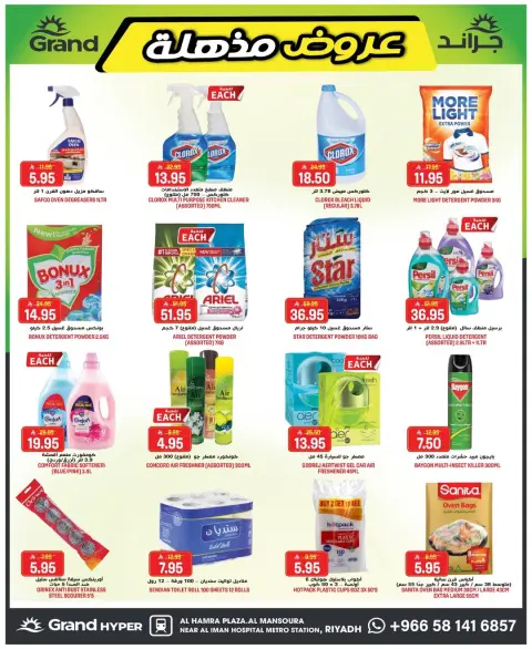 Ofertas de Grand hipermercado Riyadh de 12 a 18 Dhuʻl-Qiʻdah 1447 AH (29 abril – 5 mayo 2026) Ofertas impactantes - Página 16