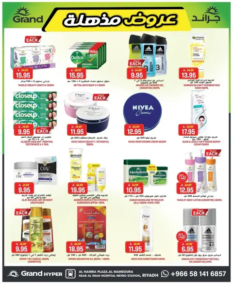 Ofertas de Grand hipermercado Riyadh de 12 a 18 Dhuʻl-Qiʻdah 1447 AH (29 abril – 5 mayo 2026) Ofertas impactantes - Página 20