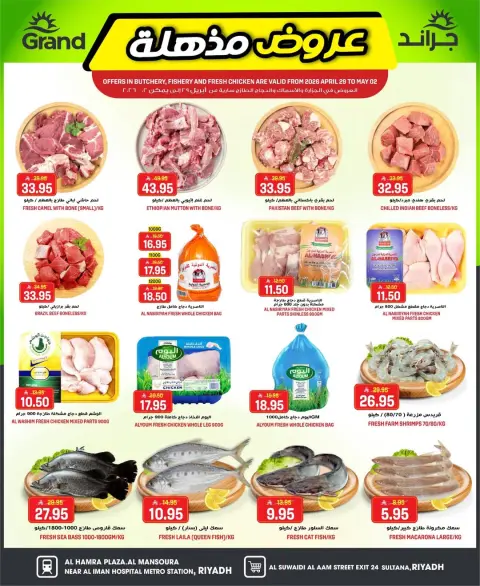 Ofertas de Grand hipermercado Riyadh de 12 a 18 Dhuʻl-Qiʻdah 1447 AH (29 abril – 5 mayo 2026) Ofertas impactantes - Página 34