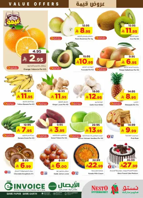 Ofertas de Nesto Almlz de 12 a 18 Dhuʻl-Qiʻdah 1447 AH (29 abril – 5 mayo 2026) Ofertas de valor - Página 2