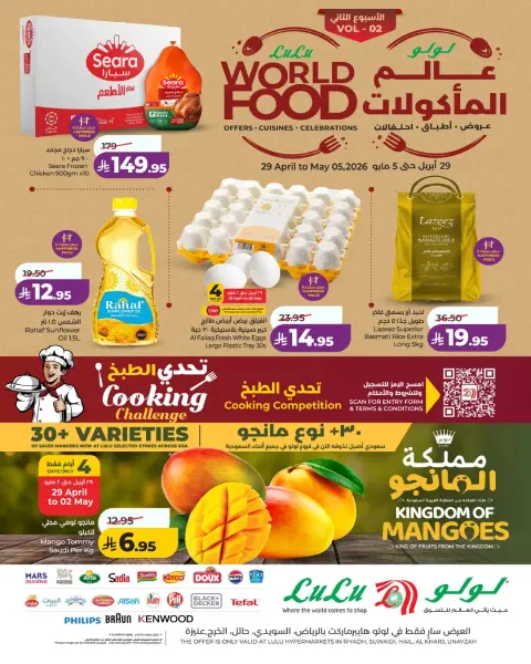 Ofertas de Lulu Central Region de 12 a 18 Dhuʻl-Qiʻdah 1447 AH (29 abril – 5 mayo 2026) Ofertas del Mundo de la Comida - Página 1