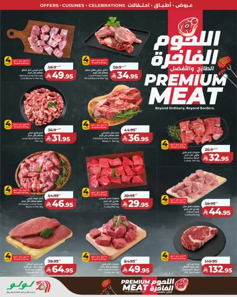 Offres Lulu Central Region de 12 à 18 Dhuʻl-Qiʻdah 1447 AH (29 avril au 5 mai 2026) Offres du monde de la gastronomie - Page 6