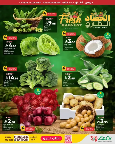 Offres Lulu Région Occidentale de 12 à 18 Dhuʻl-Qiʻdah 1447 AH (29 avril au 5 mai 2026) Offres du monde de la gastronomie - Page 4