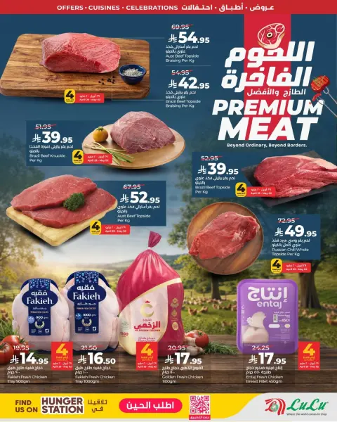 Offres Lulu Région Occidentale de 12 à 18 Dhuʻl-Qiʻdah 1447 AH (29 avril au 5 mai 2026) Offres du monde de la gastronomie - Page 7