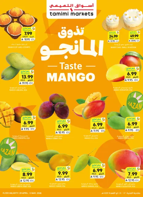 Ofertas de Mercados Tamimi Arabia Saudita de 12 a 18 Dhuʻl-Qiʻdah 1447 AH (29 abril – 5 mayo 2026) Ofertas de cata de mango - Página 1