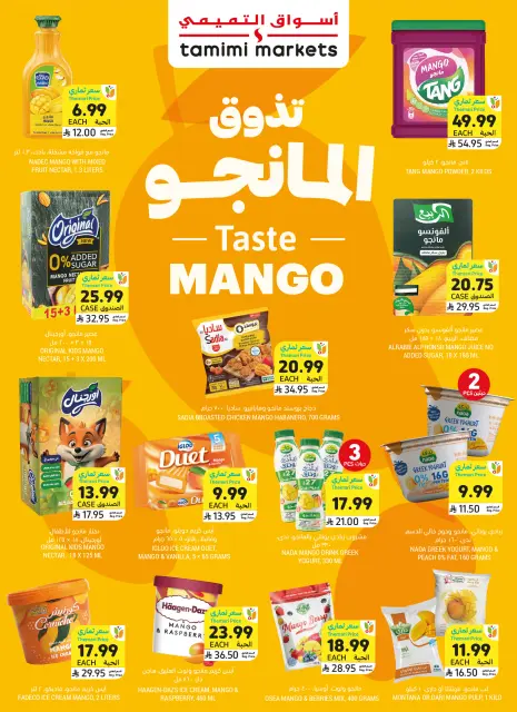 عروض أسواق التميمى السعودية من ١٢ حتى ١٨ ذو القعدة ١٤٤٧ هـ (٢٩ أبريل إلى ٥ مايو ٢٠٢٦) عروض تذوق المانجو - صفحة 2
