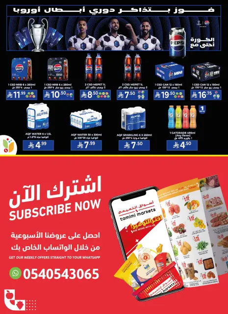 عروض أسواق التميمى السعودية من ١٢ حتى ١٨ ذو القعدة ١٤٤٧ هـ (٢٩ أبريل إلى ٥ مايو ٢٠٢٦) عروض تذوق المانجو - صفحة 39