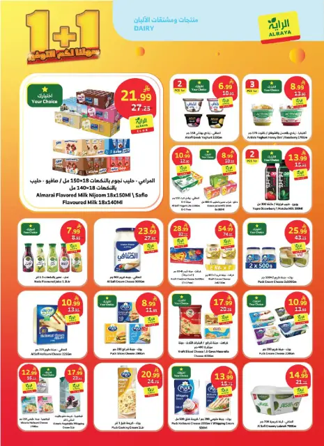 Ofertas de Mercado Al Rayah Arabia Saudita de 12 a 18 Dhuʻl-Qiʻdah 1447 AH (29 abril – 5 mayo 2026) Guardando ofertas - Página 11