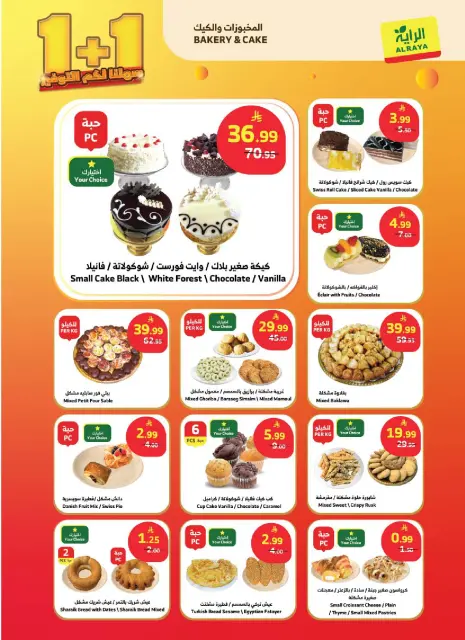 Ofertas de Mercado Al Rayah Arabia Saudita de 12 a 18 Dhuʻl-Qiʻdah 1447 AH (29 abril – 5 mayo 2026) Guardando ofertas - Página 17