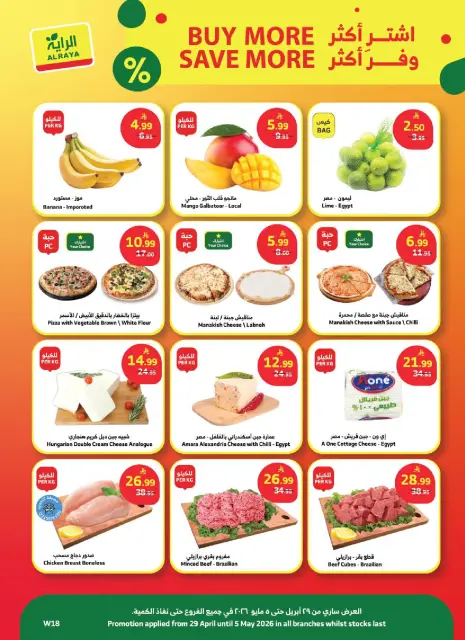Ofertas de Mercado Al Rayah Arabia Saudita de 12 a 18 Dhuʻl-Qiʻdah 1447 AH (29 abril – 5 mayo 2026) Guardando ofertas - Página 20