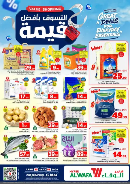 Ofertas de Hipermercado Al Wafa Al Ahsa de 13 a 18 Dhuʻl-Qiʻdah 1447 AH (30 abril – 5 mayo 2026) Compra al mejor precio - Página 1