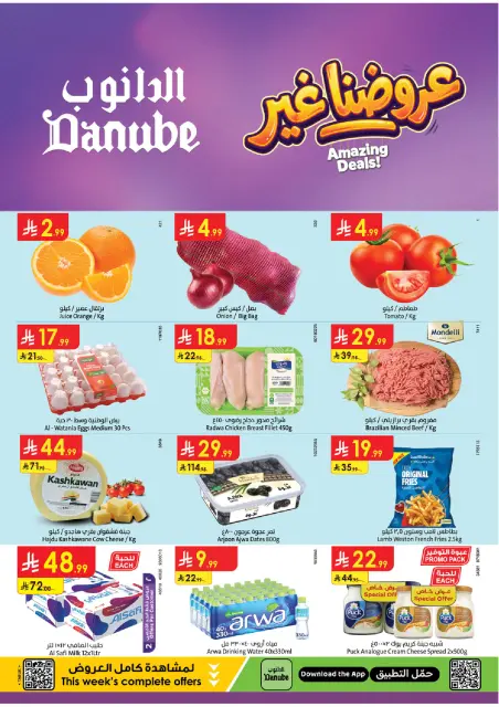 Ofertas de Danube Tabuk de 12 a 18 Dhuʻl-Qiʻdah 1447 AH (29 abril – 5 mayo 2026) Mejores ofertas - Página 1