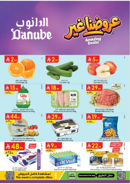 Ofertas de Danube Eastern Province de 12 a 18 Dhuʻl-Qiʻdah 1447 AH (29 abril – 5 mayo 2026) Mejores ofertas - Página 1