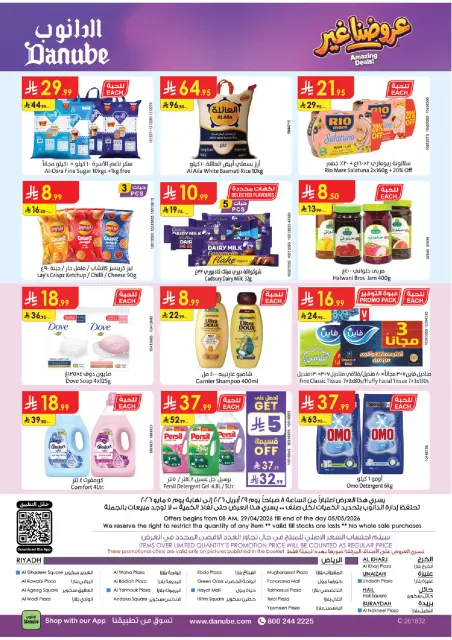 Danube offers in Central Region from 12 to 18 Dhuʻl-Qiʻdah 1447 AH (29 April – 5 May 2026) Best Offers - Page 33
