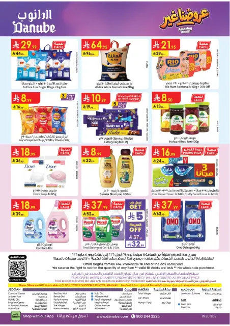Bin Dawood offers in Western Region from 12 to 18 Dhuʻl-Qiʻdah 1447 AH (29 April – 5 May 2026) Killer Deals - Page 33