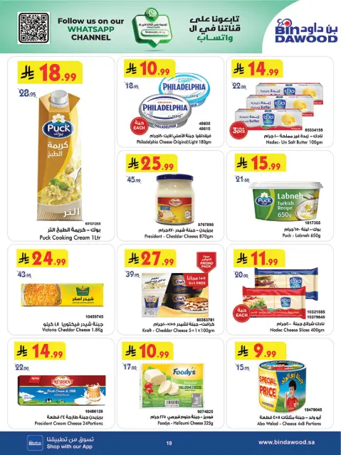 Bin Dawood offers in Khamis Mushait from 12 to 18 Dhuʻl-Qiʻdah 1447 AH (29 April – 5 May 2026) Killer Deals - Page 19