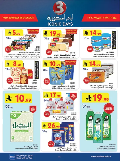 Bin Dawood offers in Khamis Mushait from 12 to 18 Dhuʻl-Qiʻdah 1447 AH (29 April – 5 May 2026) Killer Deals - Page 3