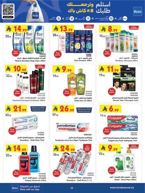 Bin Dawood offers in Khamis Mushait from 12 to 18 Dhuʻl-Qiʻdah 1447 AH (29 April – 5 May 2026) Killer Deals - Page 23