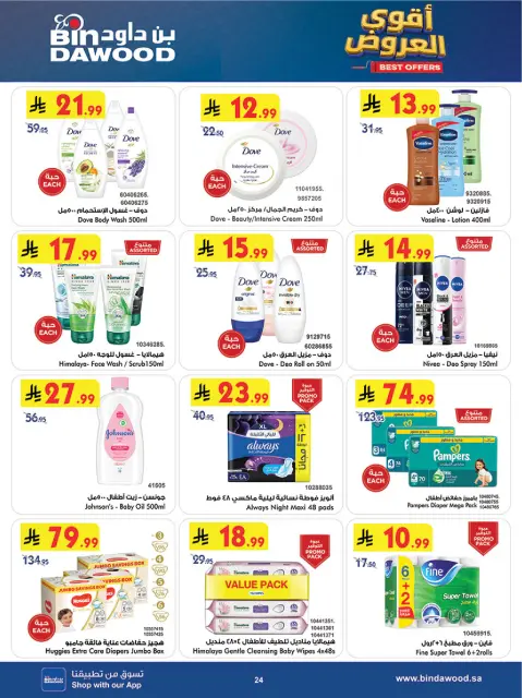 Bin Dawood offers in Khamis Mushait from 12 to 18 Dhuʻl-Qiʻdah 1447 AH (29 April – 5 May 2026) Killer Deals - Page 24
