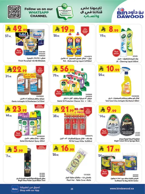 Bin Dawood offers in Khamis Mushait from 12 to 18 Dhuʻl-Qiʻdah 1447 AH (29 April – 5 May 2026) Killer Deals - Page 25
