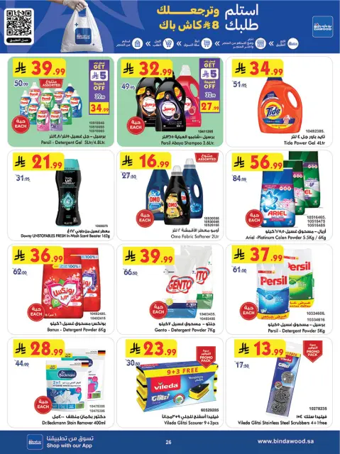 Bin Dawood offers in Khamis Mushait from 12 to 18 Dhuʻl-Qiʻdah 1447 AH (29 April – 5 May 2026) Killer Deals - Page 26