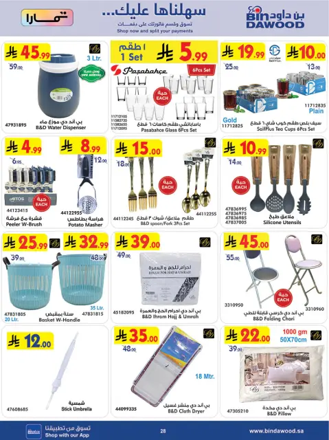 Bin Dawood offers in Khamis Mushait from 12 to 18 Dhuʻl-Qiʻdah 1447 AH (29 April – 5 May 2026) Killer Deals - Page 28
