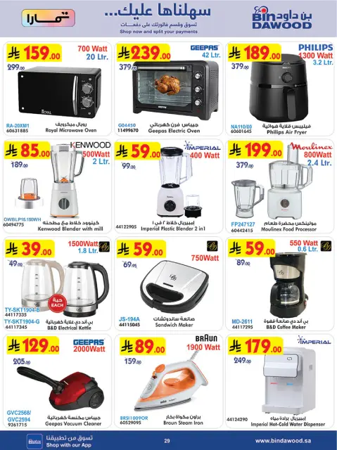 Bin Dawood offers in Khamis Mushait from 12 to 18 Dhuʻl-Qiʻdah 1447 AH (29 April – 5 May 2026) Killer Deals - Page 29