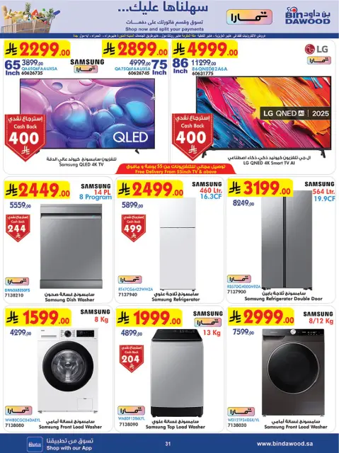 Bin Dawood offers in Khamis Mushait from 12 to 18 Dhuʻl-Qiʻdah 1447 AH (29 April – 5 May 2026) Killer Deals - Page 31