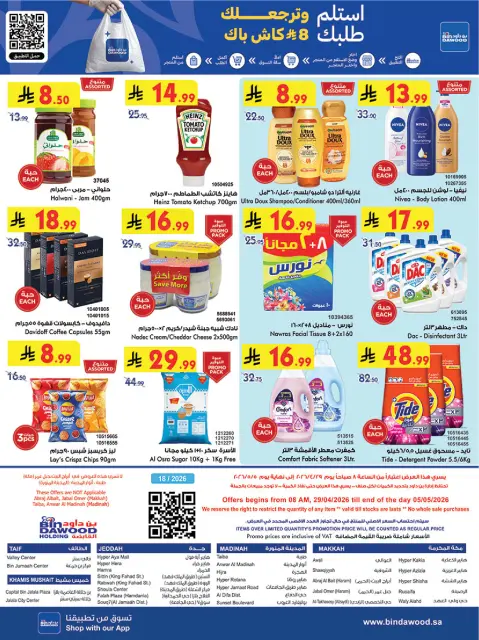 Bin Dawood offers in Khamis Mushait from 12 to 18 Dhuʻl-Qiʻdah 1447 AH (29 April – 5 May 2026) Killer Deals - Page 32