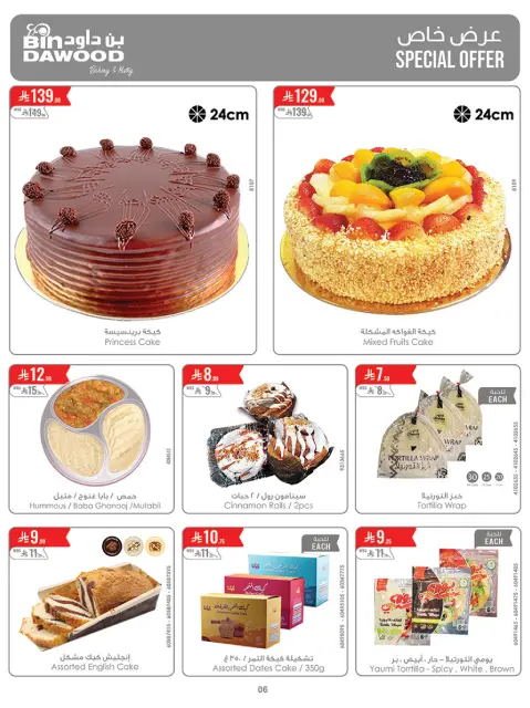 Bin Dawood offers in Khamis Mushait from 12 to 18 Dhuʻl-Qiʻdah 1447 AH (29 April – 5 May 2026) Killer Deals - Page 6