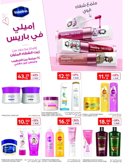 عروض كارفور السعودية من ١٢ حتى ١٨ ذو القعدة ١٤٤٧ هـ (٢٩ أبريل إلى ٥ مايو ٢٠٢٦) عروض جانا الصيف - صفحة 65