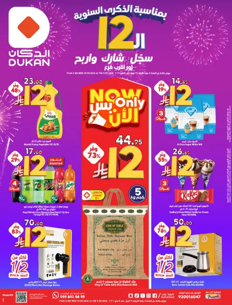 Ofertas de Dukan Arabia Saudita de 12 a 18 Dhuʻl-Qiʻdah 1447 AH (29 abril – 5 mayo 2026) Ofertas de Aniversario - Página 1