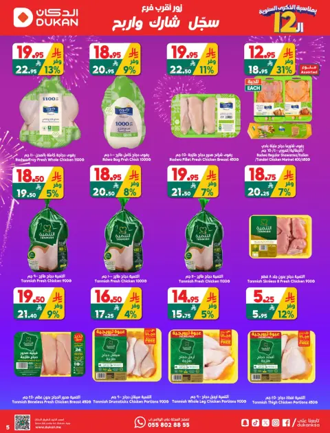 Ofertas de Dukan Arabia Saudita de 12 a 18 Dhuʻl-Qiʻdah 1447 AH (29 abril – 5 mayo 2026) Ofertas de Aniversario - Página 5
